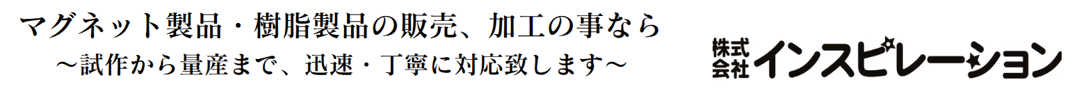 株式会社インスピレーション
